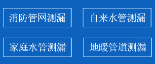 芗城区暗管漏水检测