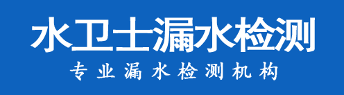 芗城区暗管漏水检测